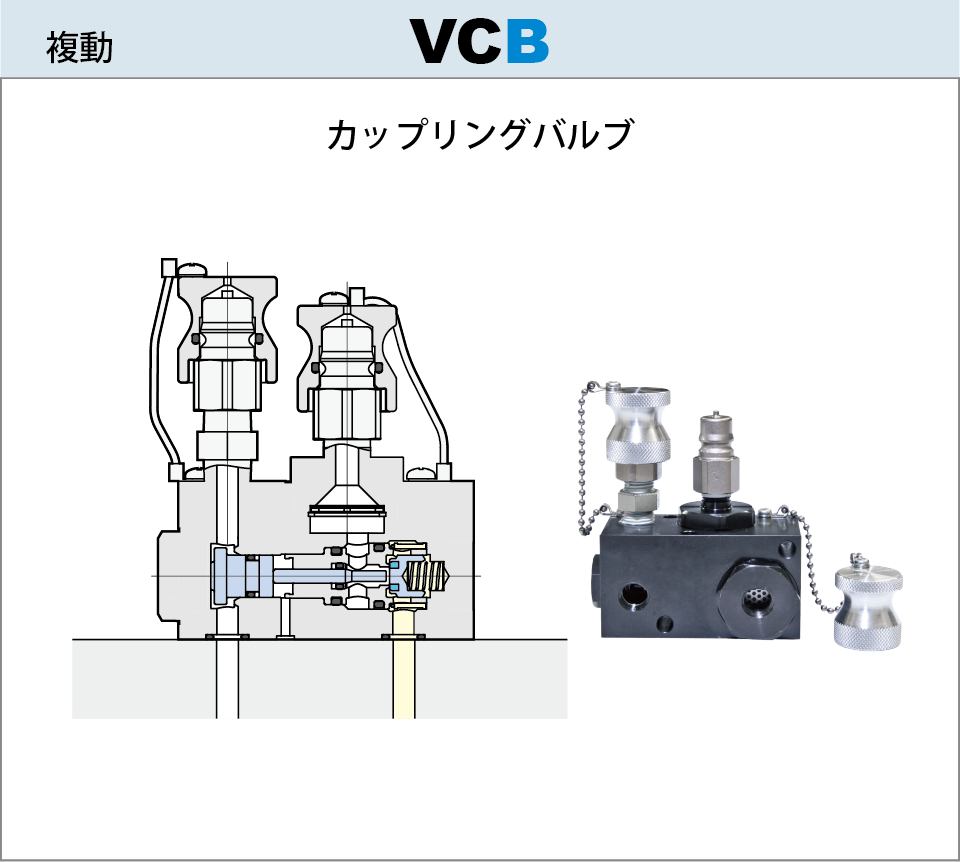 7MPaカップリングバルブVCB
