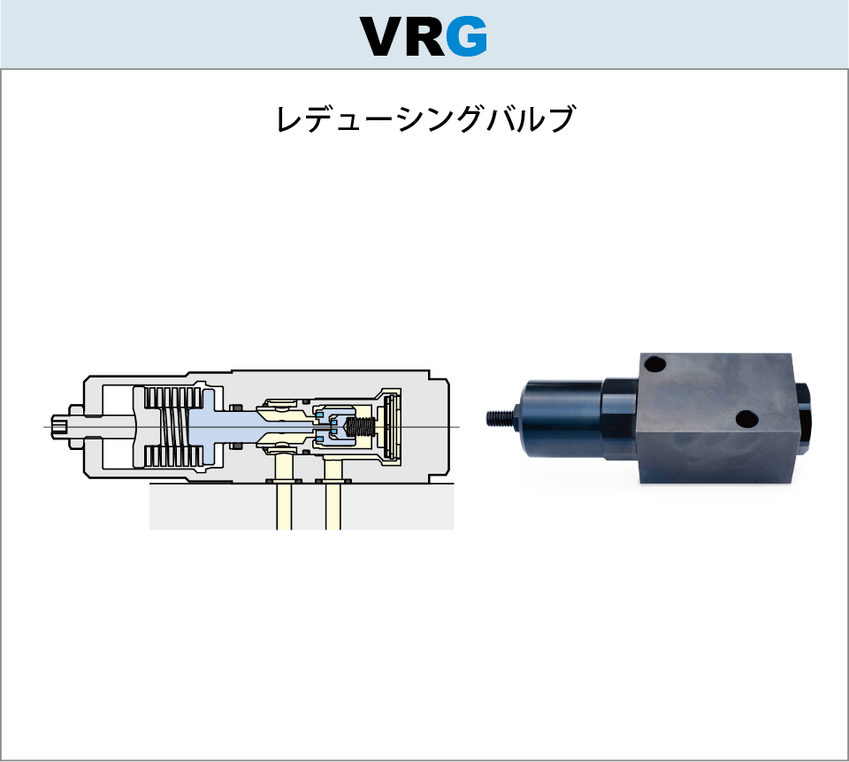 7MPaレデューシングバルブVRG
