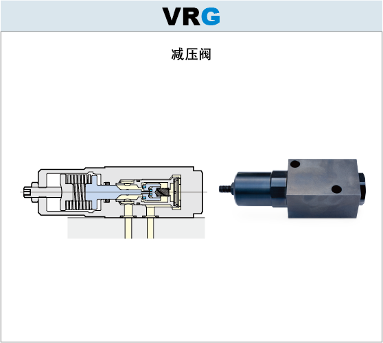 7MPa减压阀VRG