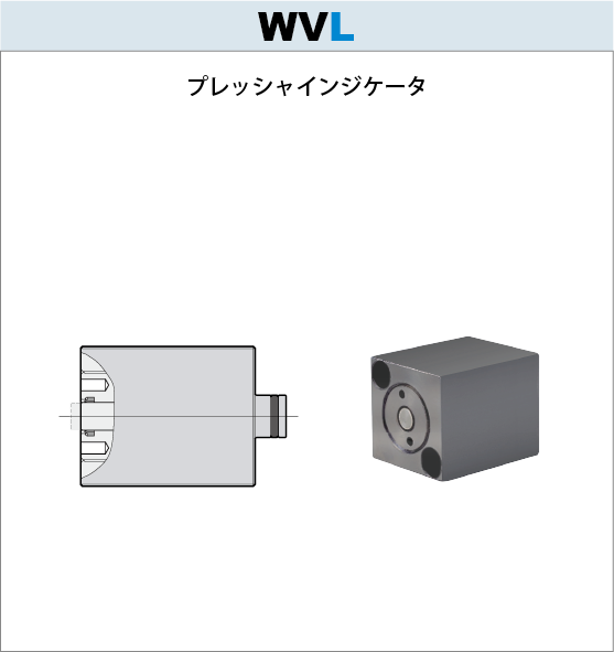 25MPaプレッシャインジケータWVL