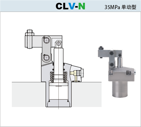 35MPa连杆式夹紧器CLV-N