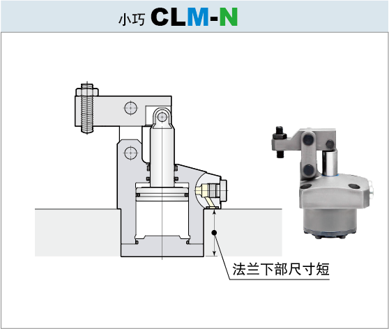 7MPa连杆式夹紧器 小巧型CLM-N