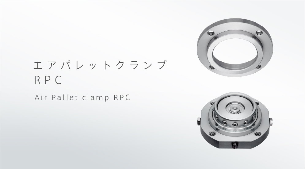 パレットクランプRPC 製品写真