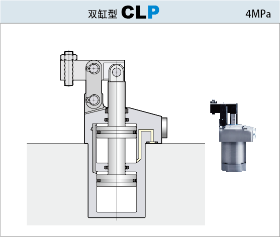 4MPa连杆式夹紧器 双缸型CLP