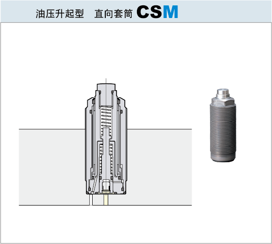 7MPa工件支撑器CSM