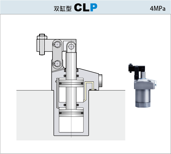 4MPa连杆式夹紧器 双缸型CLP