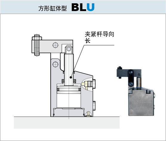 7MPa连杆式夹紧器BLU
