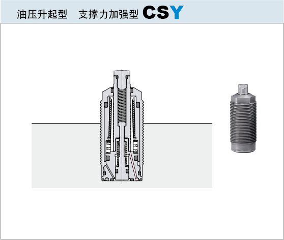 7MPa工件支撑器CSY