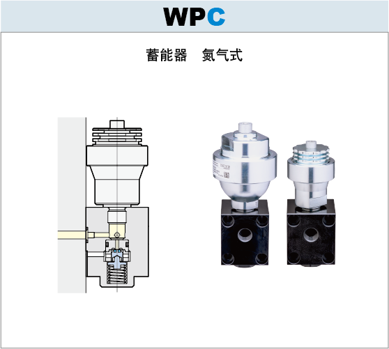 7MPa蓄能器WPC